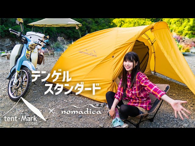 Camp】I got a new tent, set it and found it amazing Tenger