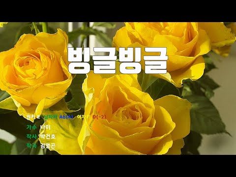 [은성 반주기] 빙글빙글 - 나미