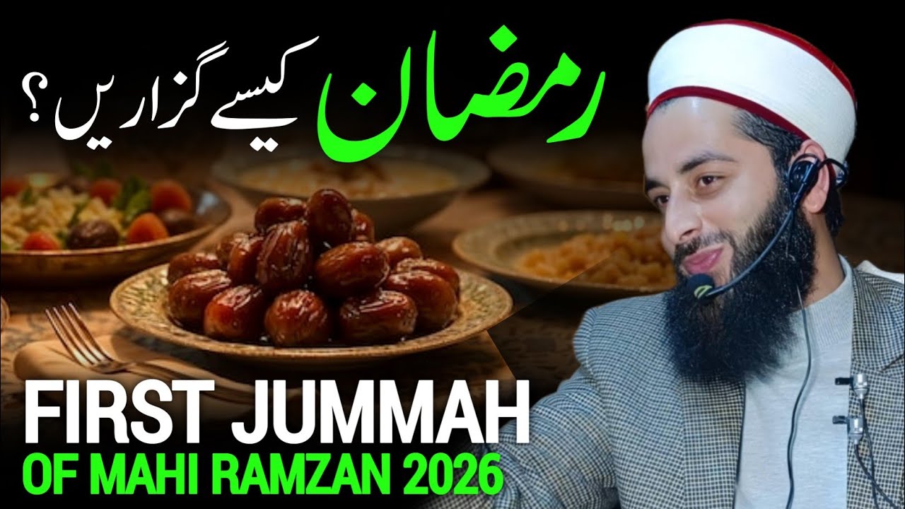 Ramzan Kaise Guzare • 20 Feb 2026 Jummah Bayan • Moulana Dr Tajamul Qadri Sahab •Tajamul Qadri Bayan