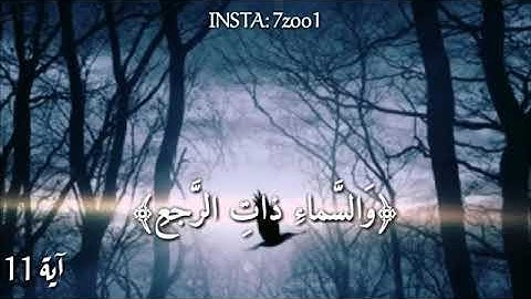 سورة الطارق حالات واتساب