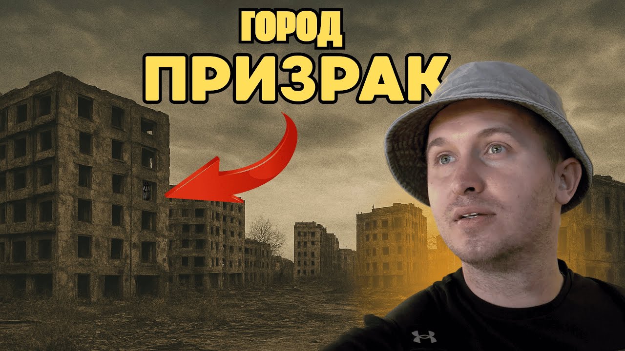 Я нашел город-призрак у Балатона: венгерский Чернобыль? Жуткое место в Венгрии! (Влог №12)