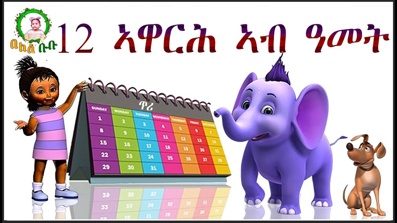       12 Months of the Year New Eritrean Kids Song  Beles Bubu