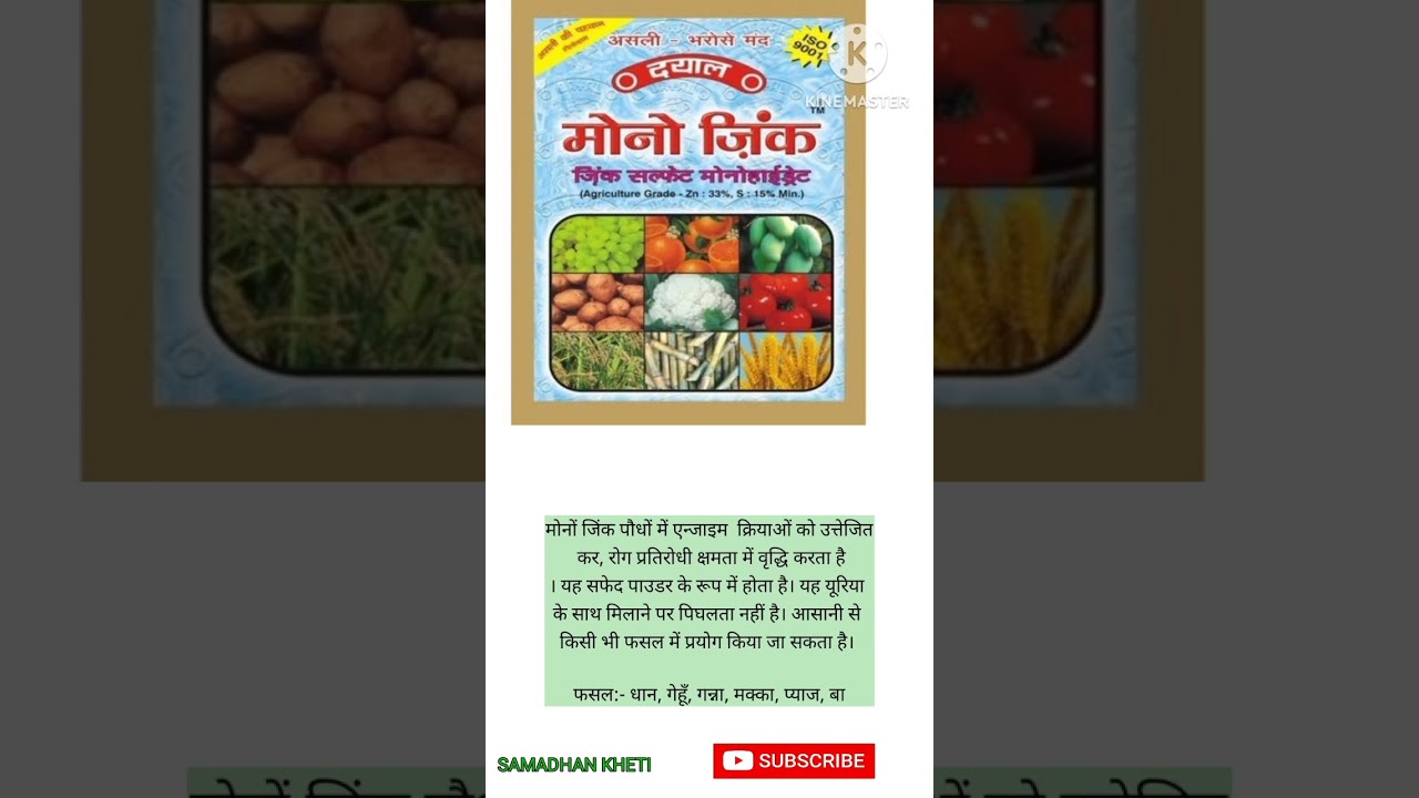 दयाल मोनो जिंक 33%,