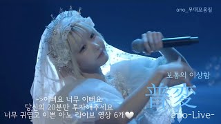 ano - 『普変 playlist🫧』보통의 이상함(자막)