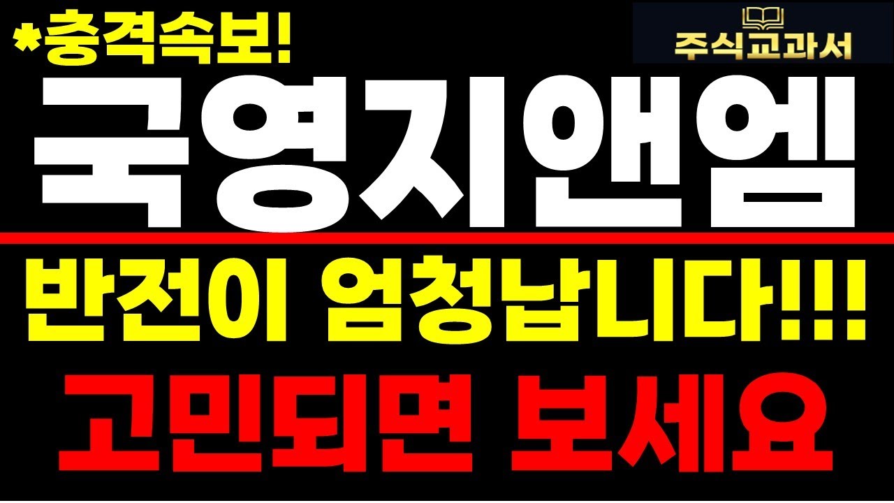 국영 지앤엠 주가 (94) 사진