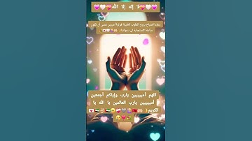 #الله #قرآن #اذكار #دعاء #اكسبلور #لايك #funny #trending #tiktok #foryou #freefire #fyp #funnyvideo