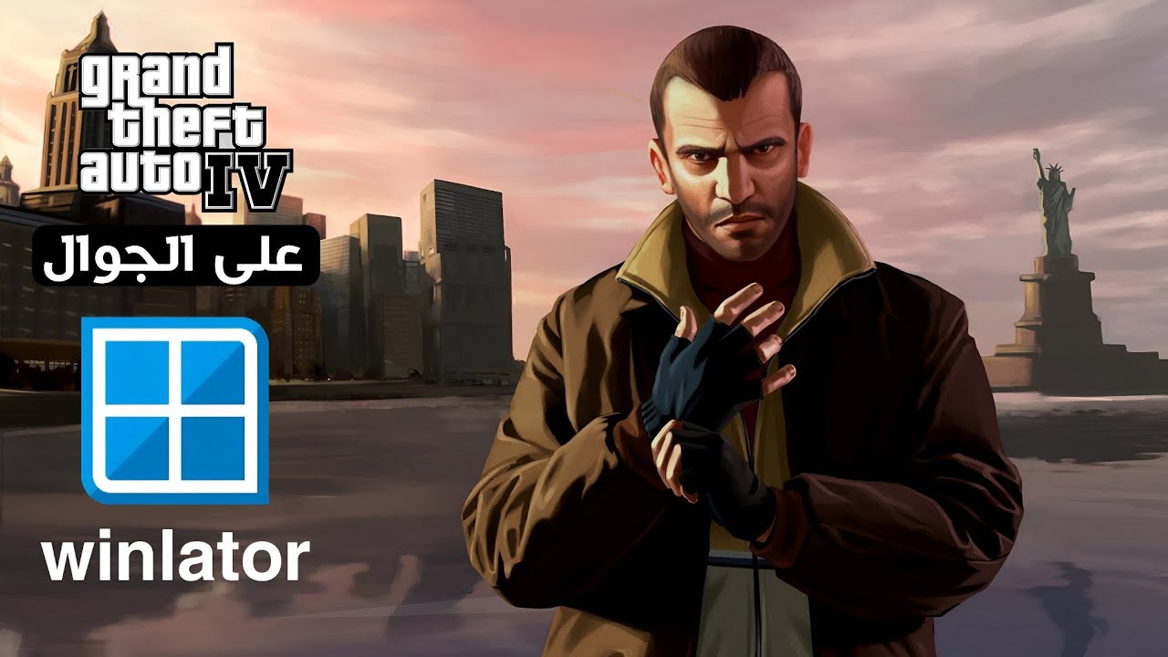 شرح  تشغيل gta 4 على محاكي winlator
