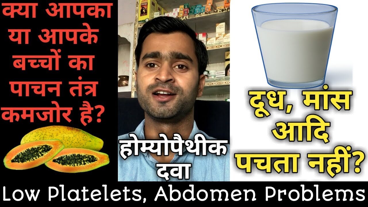 Carica Papaya ! Homeopathic Medicine ! Intolerance of Milk