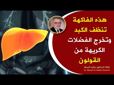 فيديو: ما هي فوائد خنق التوت