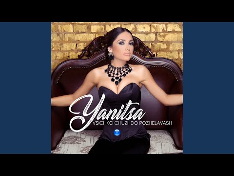 Vsichko Chuzhdo Pozhelavash