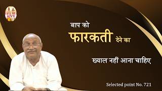 721-Sankalp me bhi bap ko farkati dene ka khyal nahi aana chahiye- VCD1561