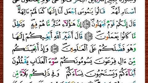 ختمة مصحف التجويد برواية قالون الصفحة رقم 167