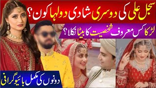Sajal Ali s Second Wedding Who Is The Groom Sajal Ali Love Story Full Biographies Of Both