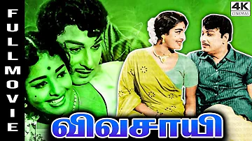 Vivasayee 4K UHD | M.G.R | K.R.Vijaya | M.G.R .Hit Movies | Tamil Full Movie