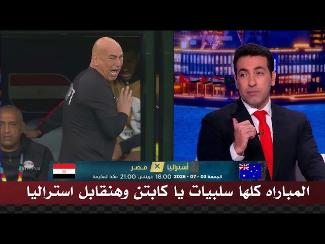 تعليق قاسي من ابو تريكه بعد تعادل مصر 1-1 مع ايران والتأهل لدور ال 32 لمواجهه منتخب استراليا