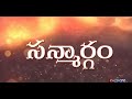 సన్మార్గం | Sanmargam | Kalvakolanu Srirama Chandra Murthy