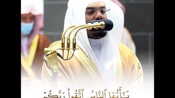 ( فَلَا تَغُرَّنَّكُمُ الْحَيَاةُ الدُّنْيَا ۖ) تلاوة خاشعه للشيخ ياسر الدوسري ليلة 24 رمضان 1442هـ