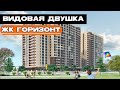 ВИДОВАЯ ДВУХКОМНАТНАЯ ЖК"ГОРИЗОНТ"8(918)478-98-98 Наталья