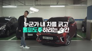 아이나비 커넥티드- 차 있으면 한 번쯤은 겪는 일들 #물피도주 편 screenshot 3