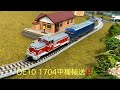 【再現動画】DE10海外譲渡に伴う甲種輸送‼️9561レ　EF510-511+DE10 1704 白新線2026/07/02 ▶️ 再生リストも宜しく❣️ 