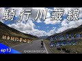 騎單車騎到要吸氧!?正式告別高原反應，前進稻城亞丁!!｜EP13｜37天川藏公路單車紀錄｜bike to Tibet 37days｜【台灣人騎行川藏線】