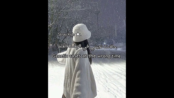 حالات تجيني في الوقت الغلط💋💋