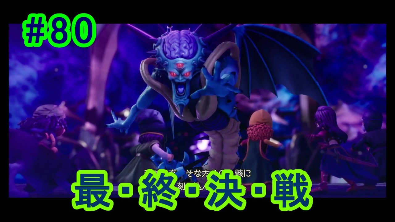 ドラクエ7Reimagined #80 】最後の戦い！ 魔王オルゴ・デミーラ戦