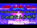 SexyZoneのKeep the challenge 歌っちゃった!!