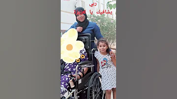 ربي يشافيك 