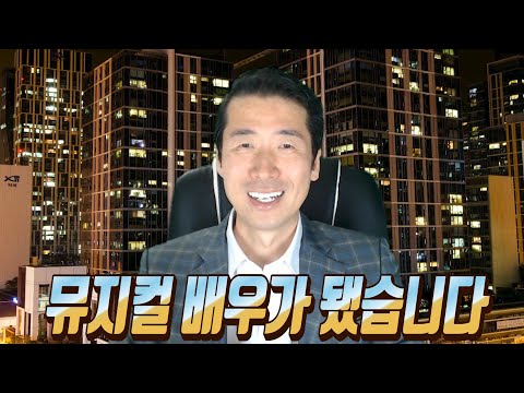 뮤지컬 '사랑했어요' 조연으로 캐스팅 되었습니다.