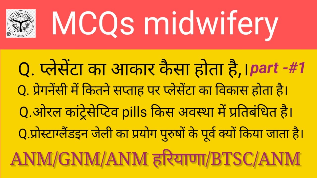 ANM GNM ANM हरियाणा btsc Bihar ANM upanm upssscmukhya 