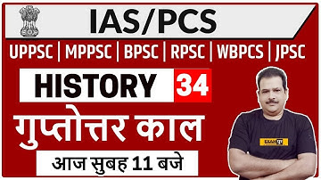 UPSC Preparation /MPPSC/ BPSC/ RPSC/ WBPCS Etc.| History | Sanjan Sir | 34 | Gupta Empire