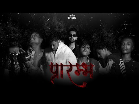 PRARAMBH - BHARTIYA RADIO | PROD BY - @ayyo.ragnar