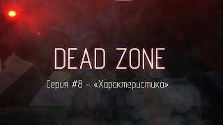 DEADZONE minecraft сериал - 8 серия, DEADZONE minecraft сериал - 8 серия,