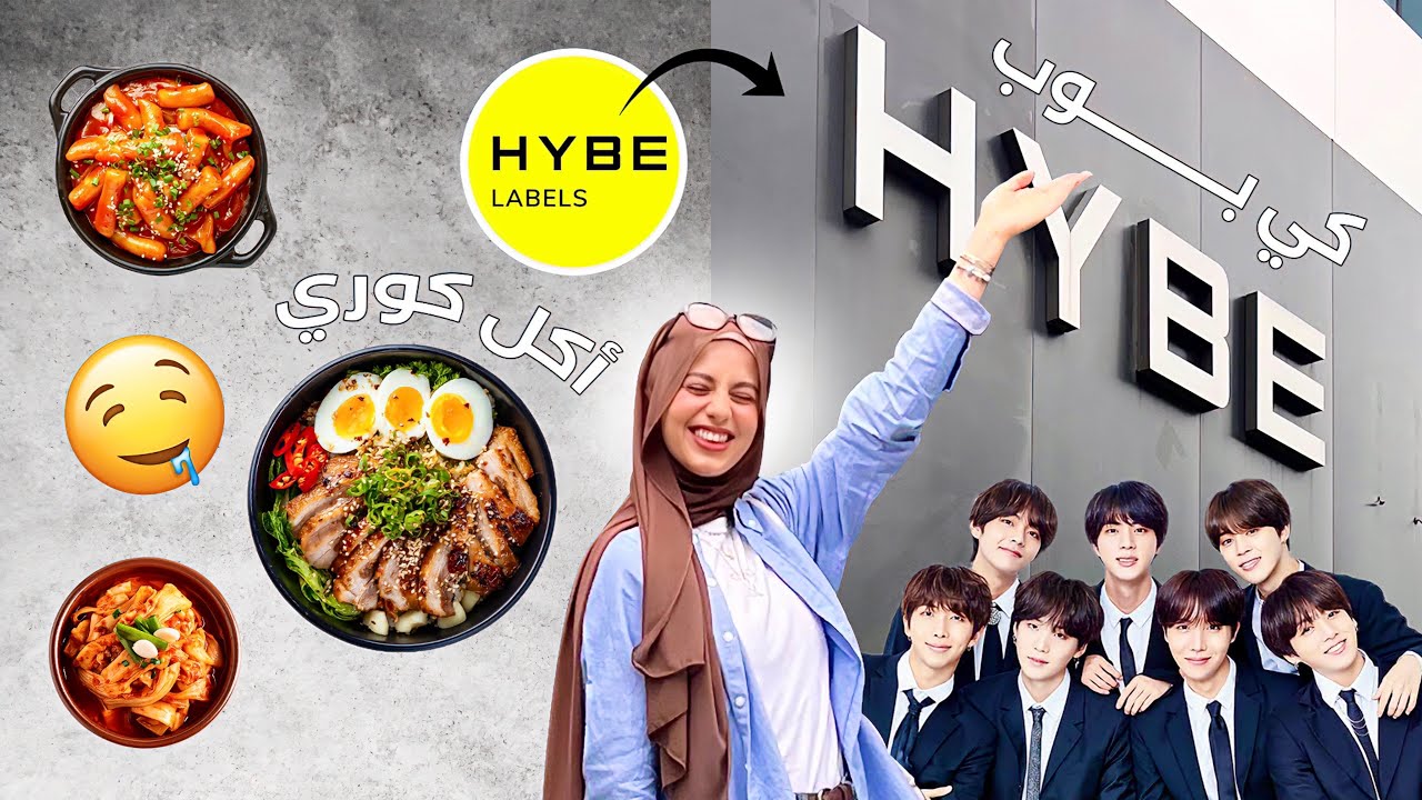 هو اليوم ده كان حقيقي؟! 😳🇰🇷