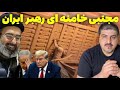 آیا پیامد های حمله به ایران برای منطقه امریکا و اسر ل از این بد تر هم میتوانست باشد