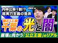 【内申格差】公立王国・千葉県の高校入試は「尖った天才に有利」は本当か?【千葉県の光と闇】