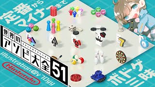 アソビ大全｜今日も遊ぶぞ大全【にじさんじ/叶】
