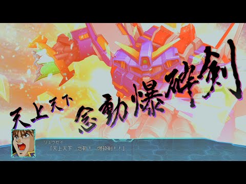 SRX　リュウセイ・ダテ　全武装まとめ　DLC　【スーパーロボット大戦３０】