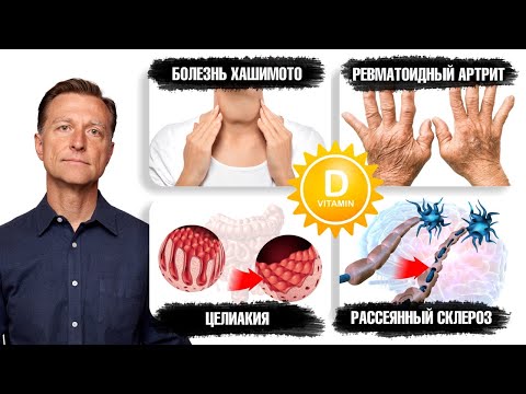 Витамин D – главный витамин при аутоиммунных заболеваниях🔥