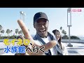 天真爛漫!モイネロの魅力たっぷり!水族館でオフの癒しのひと時【スポーツキラリ★】