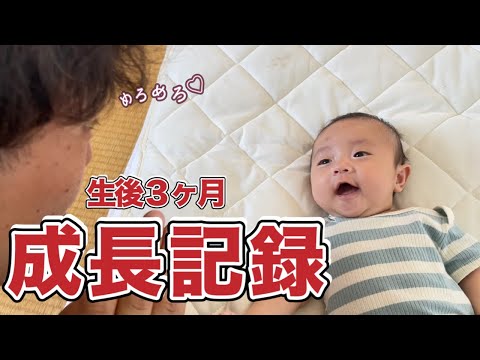 【リアル】生後３ヶ月の赤ちゃんに密着！