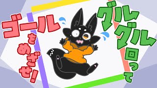 【TorqueL】回って！伸ばして！ゴールをめざせ！【Vtuber/ススキツネ】
