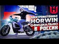 электромотоцикл HORWIN CR6 | обзор и тест драйв | конкурент super soco