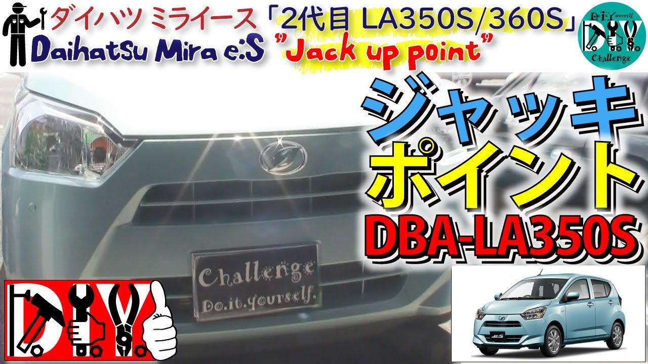 ダイハツ ミライース ジャッキアップポイント Daihatsu Mira E S Jack Up Point La350s D I Y Challenge