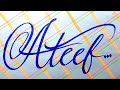 Ateef name signature calligraphy status  how to cursive write with cut marker ateef ateef