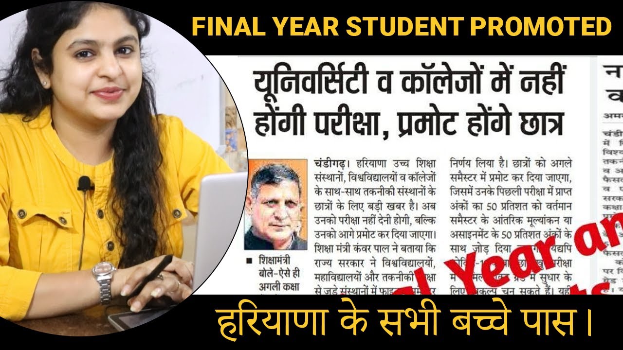 हरियाणा के सभी बच्चे पास। / FINAL YEAR STUDENTS PROMOTED BY NJ SCHOLARS
