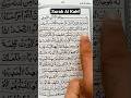 Surah Al Kahf سورۃ الکہف✨ Egzon Ibrahim voice remix #shorts