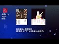 藤津亮太『アニメと戦争』を語る