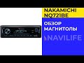 Nakamichi NQ721BE — обзор магнитолы